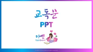 교독문 9번 시편 15편 PPT 13 category cover responsive reading