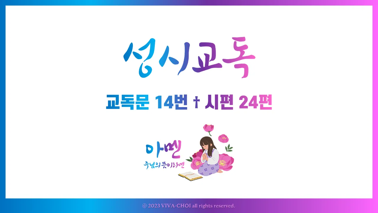 교독문 14번 시편 24편 PPT, 영광의 왕의 입성, 온 세상의 주권과 정결한 예배자, 예배용 교독문