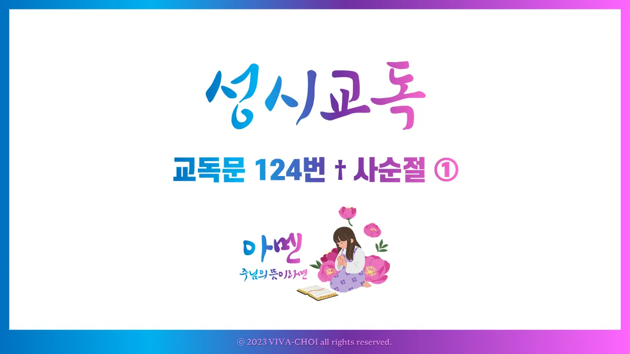 교독문 124번 사순절 PPT, 십자가의 고난과 부르짖음